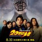 20世紀少年.jpg