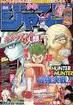 週刊少年ジャンプ.jpg