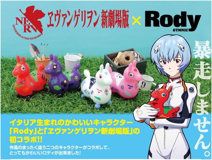 Rodyエヴァンゲリオン.JPG